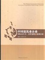 Seller image for Chinese construction enterprises: the international competitiveness of the flexible strategy and case studies [Paperback](Chinese Edition) for sale by liu xing