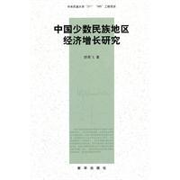 Imagen del vendedor de Chinese Ethnic Regional Economic Growth [Paperback](Chinese Edition) a la venta por liu xing