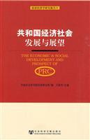 Imagen del vendedor de Republic of the Economic and Social Development and Prospects [paperback](Chinese Edition) a la venta por liu xing