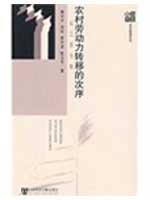 Immagine del venditore per rural labor transfer order [Paperback](Chinese Edition) venduto da liu xing