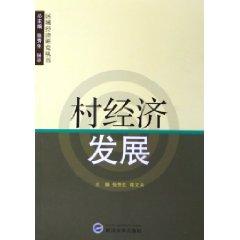 Immagine del venditore per Village Economic Development [Paperback](Chinese Edition) venduto da liu xing