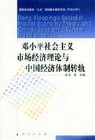 Immagine del venditore per Deng Xiaopings Socialist Market Economy Theory and Chinas Economic System Transformation(Chinese Edition) venduto da liu xing