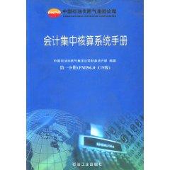 Immagine del venditore per Centralized Accounting System Manual Volume I [Paperback](Chinese Edition) venduto da liu xing