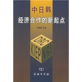 Seller image for in Japan and South Korea Economic Cooperation new starting point [Paperback](Chinese Edition) for sale by liu xing