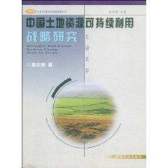 Bild des Verkufers fr Chinese Strategy of Sustainable Land Use [Paperback](Chinese Edition) zum Verkauf von liu xing