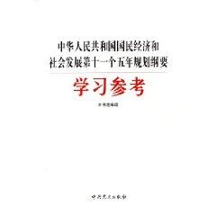 Imagen del vendedor de Republic of China National Economic and Social Development Plan of a five-year study reference [Paperback](Chinese Edition) a la venta por liu xing