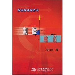 Imagen del vendedor de Manufacturing City [Paperback](Chinese Edition) a la venta por liu xing