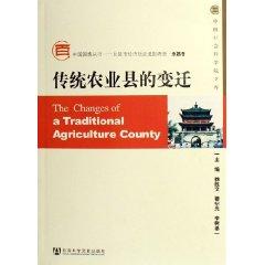 Image du vendeur pour traditional agricultural counties Change [Paperback](Chinese Edition) mis en vente par liu xing