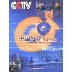 Seller image for CCTV 2001 annual report on China s economy [Paperback](Chinese Edition) for sale by liu xing