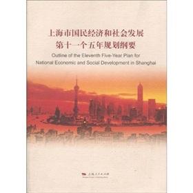 Seller image for Outline of the Eleventh Five-year Plan for National Economic and Social Development in Shanghai(Chinese Edition) for sale by liu xing