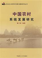 Image du vendeur pour Development of Rural Systems [Paperback](Chinese Edition) mis en vente par liu xing
