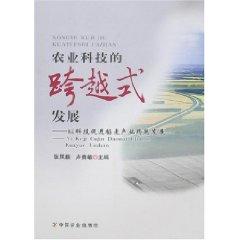 Immagine del venditore per agricultural science and technology by leaps and bounds [Paperback ](Chinese Edition) venduto da liu xing