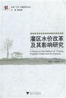 Immagine del venditore per irrigation water price reform and its impact study [Paperback](Chinese Edition) venduto da liu xing