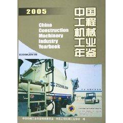 Imagen del vendedor de Chinese Construction Machinery Industry Yearbook 2005 [hardcover](Chinese Edition) a la venta por liu xing