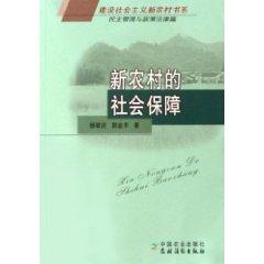 Immagine del venditore per new rural social security [Paperback](Chinese Edition) venduto da liu xing