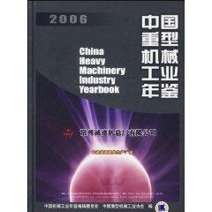 Imagen del vendedor de 2006 China Heavy Machinery Industry Yearbook [Paperback](Chinese Edition) a la venta por liu xing