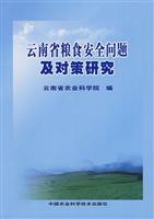 Seller image for Yunnan food security issues and countermeasures [Paperback ](Chinese Edition) for sale by liu xing