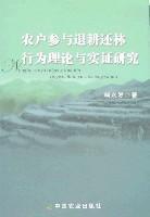 Immagine del venditore per Grain farmers in behavior theory and empirical research [Paperback](Chinese Edition) venduto da liu xing