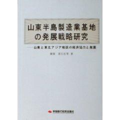 Imagen del vendedor de Shandong Peninsula manufacturing base Development Strategy [Paperback](Chinese Edition) a la venta por liu xing