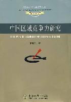 Immagine del venditore per Regional Competitiveness [Paperback](Chinese Edition) venduto da liu xing