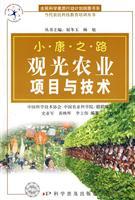 Imagen del vendedor de off Road: Sightseeing agricultural projects and technology [paperback](Chinese Edition) a la venta por liu xing