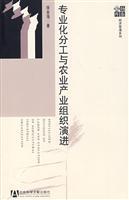 Seller image for Specialization and the Evolution of Agricultural Organizations [Paperback](Chinese Edition) for sale by liu xing