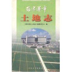 Immagine del venditore per Zhangjiagang City soil topography [hardcover](Chinese Edition) venduto da liu xing