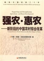 Immagine del venditore per strong agriculture and benefit farmers: the new stage of comprehensive rural reform in China [Paperback](Chinese Edition) venduto da liu xing