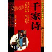 Imagen del vendedor de thousand poems (for 2 years to 12 years) [Paperback](Chinese Edition) a la venta por liu xing