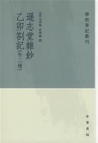 Immagine del venditore per Xun Yi Mao Chi Tang Prose Notes (outside 2) [Paperback](Chinese Edition) venduto da liu xing