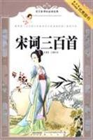 Imagen del vendedor de Song three hundred [Paperback](Chinese Edition) a la venta por liu xing