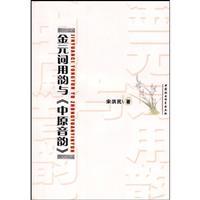 Imagen del vendedor de Jinyuan word rhyming with Chung Yuan Yin [Paperback](Chinese Edition) a la venta por liu xing