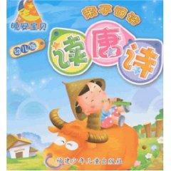 Image du vendeur pour Reading Poetry (Children Version) [Paperback](Chinese Edition) mis en vente par liu xing