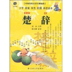 Image du vendeur pour Chu [ paperback](Chinese Edition) mis en vente par liu xing