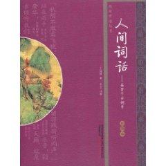 Image du vendeur pour Human Words: Chapter the word through the ages for tours [Paperback](Chinese Edition) mis en vente par liu xing