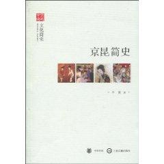 Seller image for Jingkun History: Cultural History [Paperback](Chinese Edition) for sale by liu xing