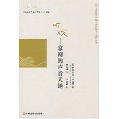 Seller image for listening to opera: the voice of opera world [Paperback](Chinese Edition) for sale by liu xing