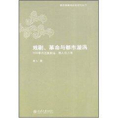 Immagine del venditore per Drama. Revolution and the urban vortex [Paperback](Chinese Edition) venduto da liu xing