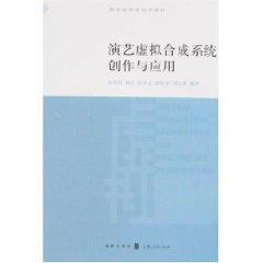 Imagen del vendedor de Performing Arts Creation and Application of Virtual Synthesis System [Paperback](Chinese Edition) a la venta por liu xing