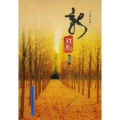 Immagine del venditore per New Drama (Volume 2) [Paperback](Chinese Edition) venduto da liu xing