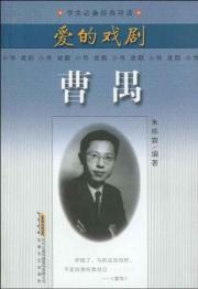 Image du vendeur pour love drama: Cao Yu [Paperback](Chinese Edition) mis en vente par liu xing