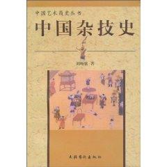 Imagen del vendedor de Chinese acrobatics History [Paperback](Chinese Edition) a la venta por liu xing