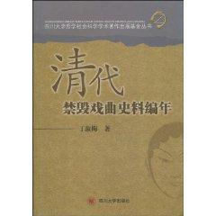 Immagine del venditore per Qing Banned chronological historical drama [paperback](Chinese Edition) venduto da liu xing