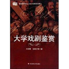 Immagine del venditore per Public Colleges and Universities University of Drama Arts Appreciation Course Textbook Series [Paperback](Chinese Edition) venduto da liu xing