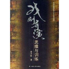 Imagen del vendedor de theater director thinking and Training [Paperback](Chinese Edition) a la venta por liu xing