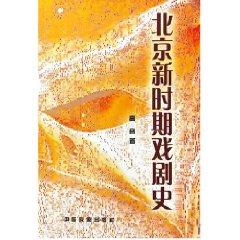 Imagen del vendedor de Beijing New Drama History [Paperback](Chinese Edition) a la venta por liu xing