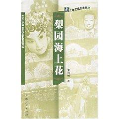 Imagen del vendedor de pear Flowers of Shanghai [Paperback](Chinese Edition) a la venta por liu xing