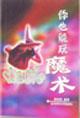 Seller image for Magic(Chinese Edition) for sale by liu xing