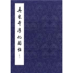 Immagine del venditore per True Song Calligraphy (Vol. 8) [ paperback](Chinese Edition) venduto da liu xing