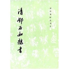 Bild des Verkufers fr Qing Deng Shiru Clerical [Paperback](Chinese Edition) zum Verkauf von liu xing